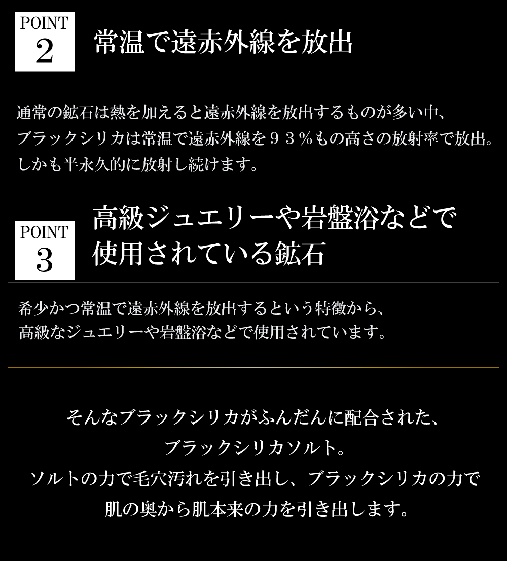 ブラックシリカの力で肌の奥から肌本来の力を引き出します？