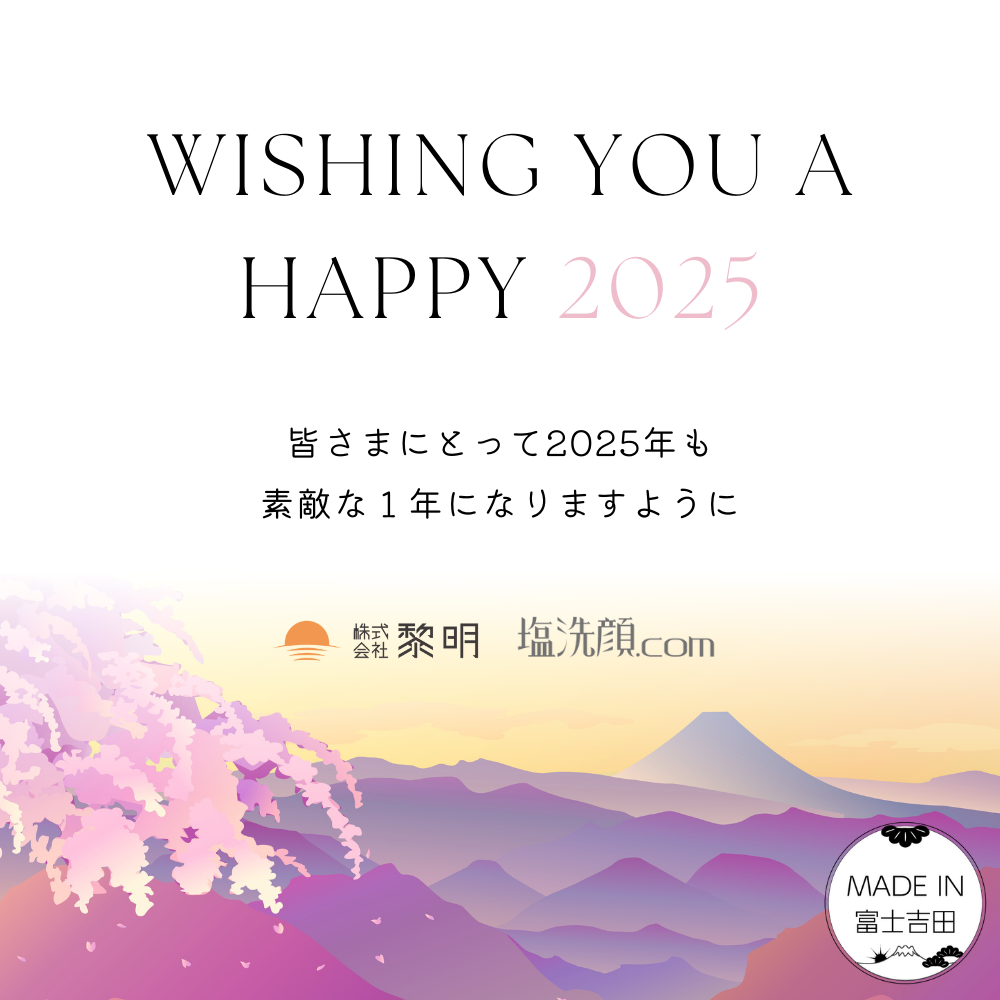 新年のご挨拶