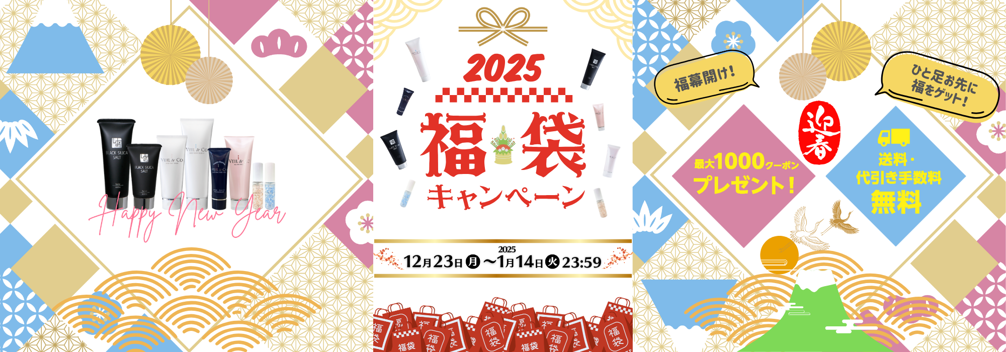 2025年福袋キャンペーン開催！送料・代引き手数料無料や最大1000ポイントプレゼントなど特典盛り沢山[2025/1/14(火)まで]