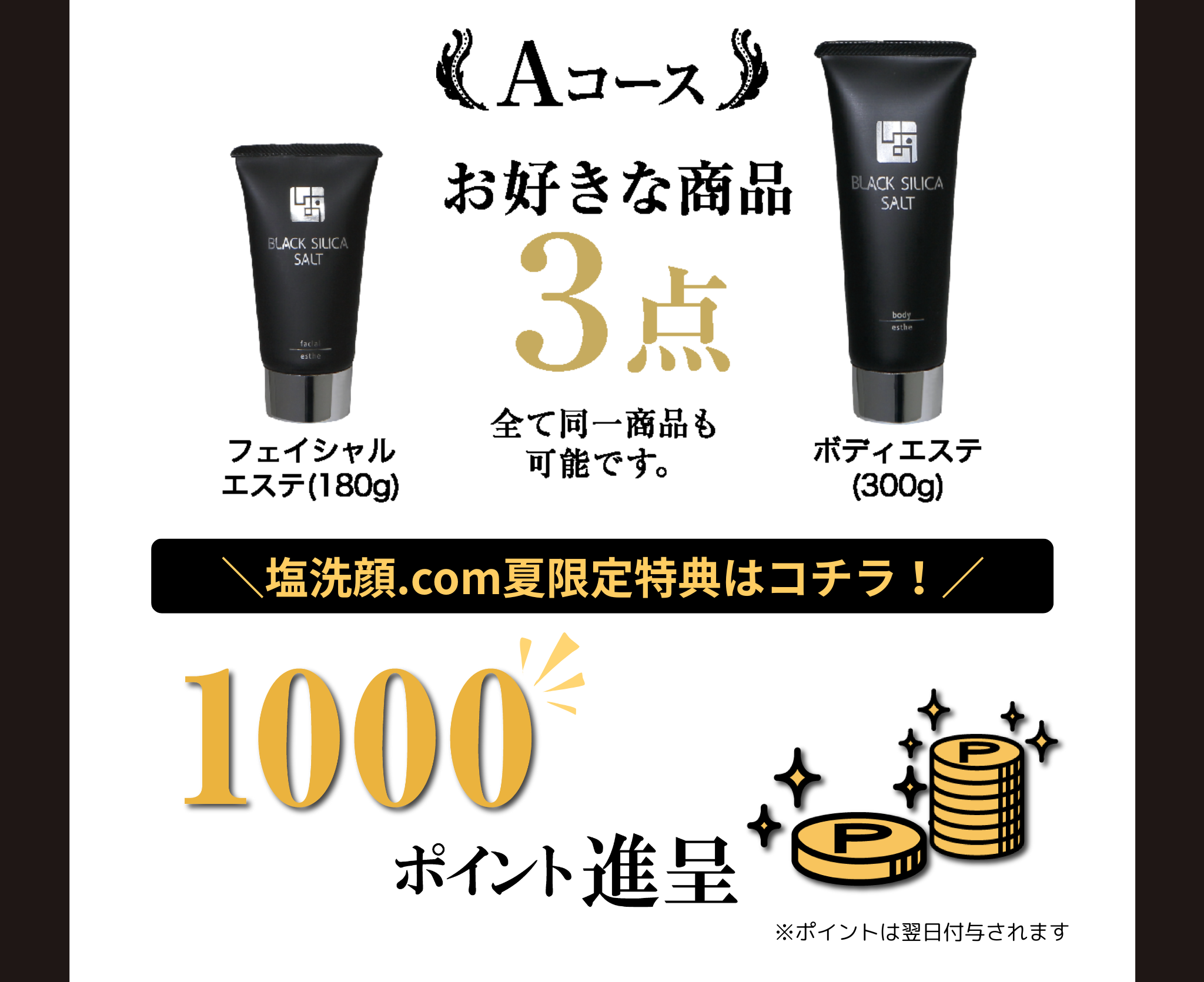 【Aコース】 お好きな商品3点