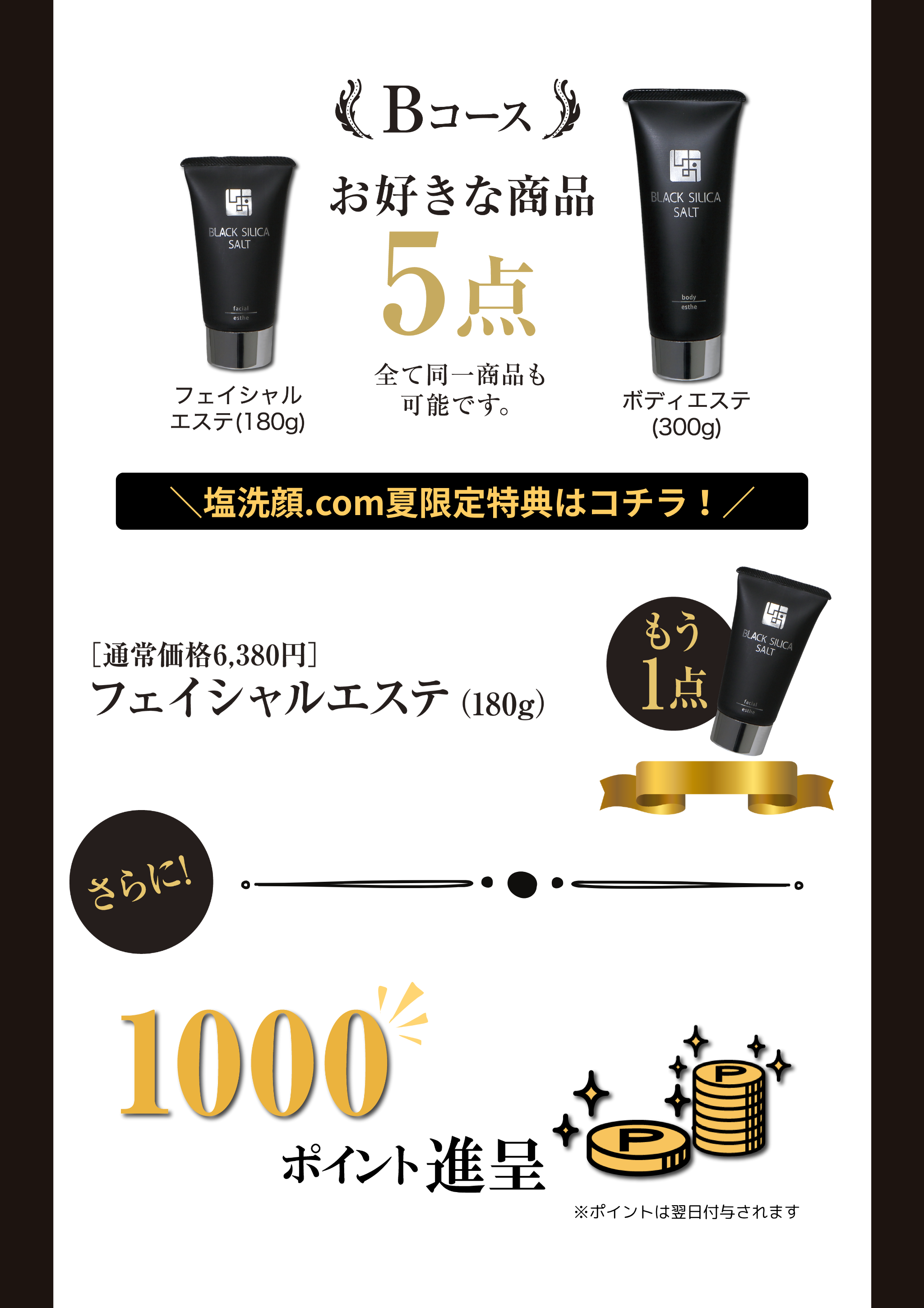【Bコース】 お好きな商品5点