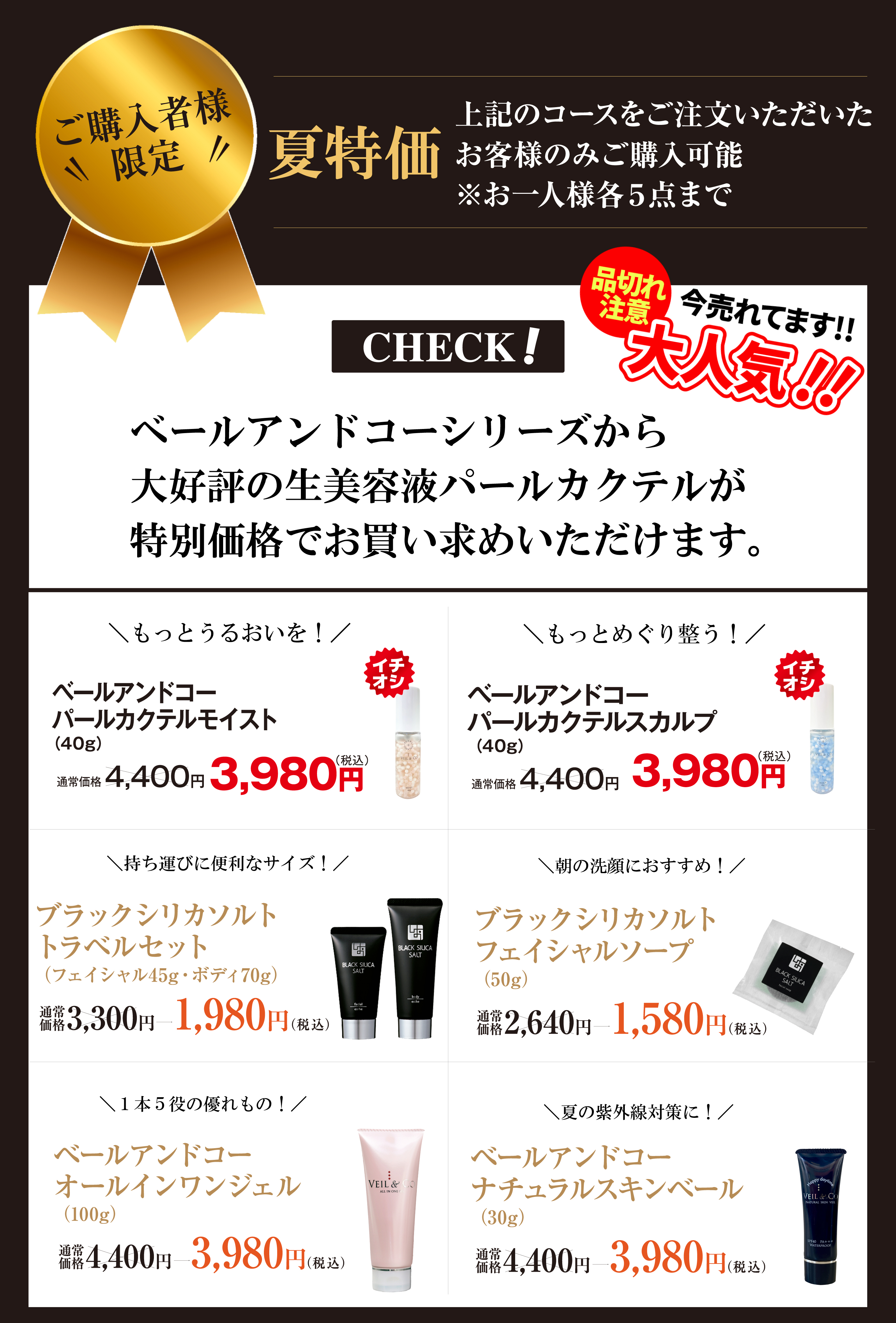 ご購入者様特典