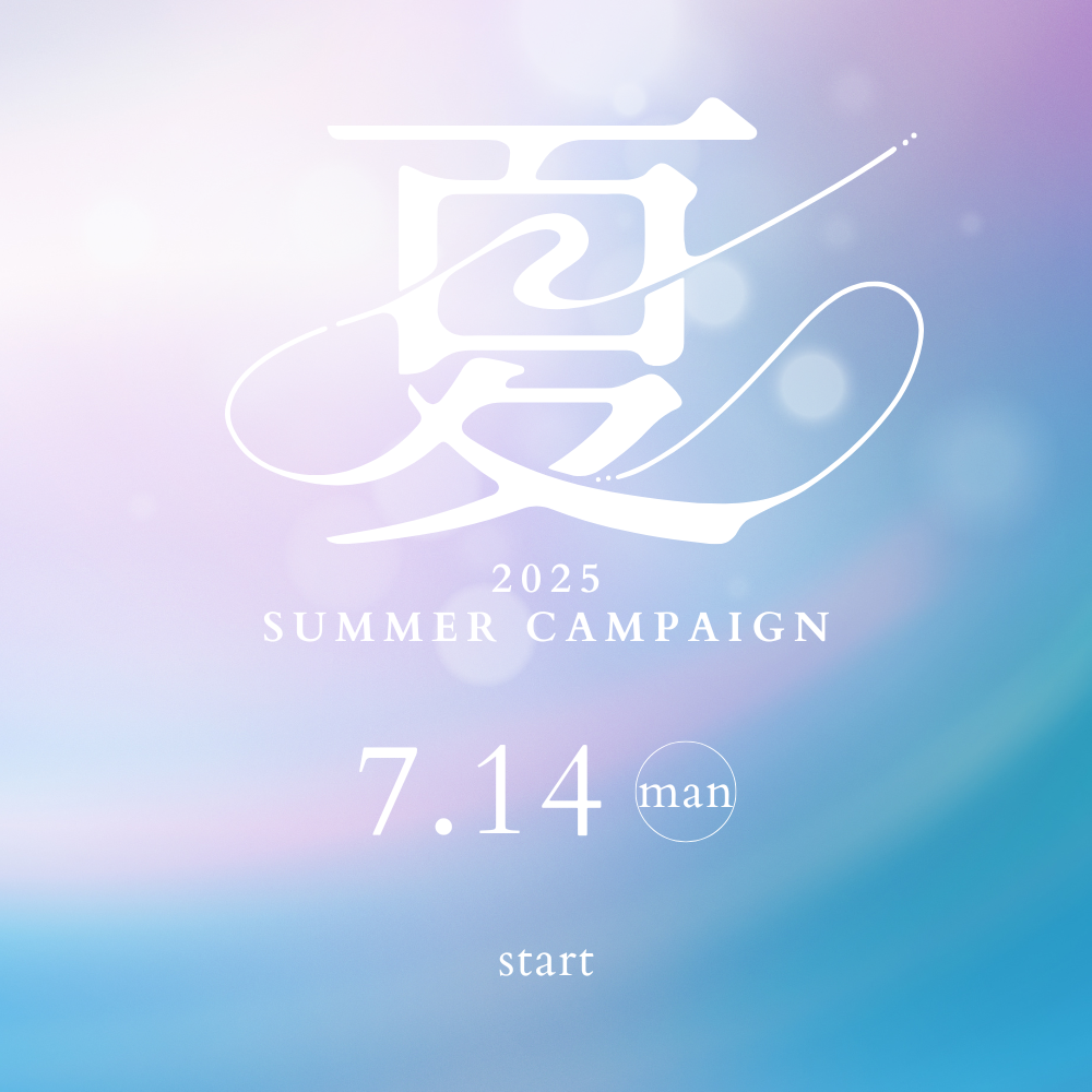 夏のご挨拶