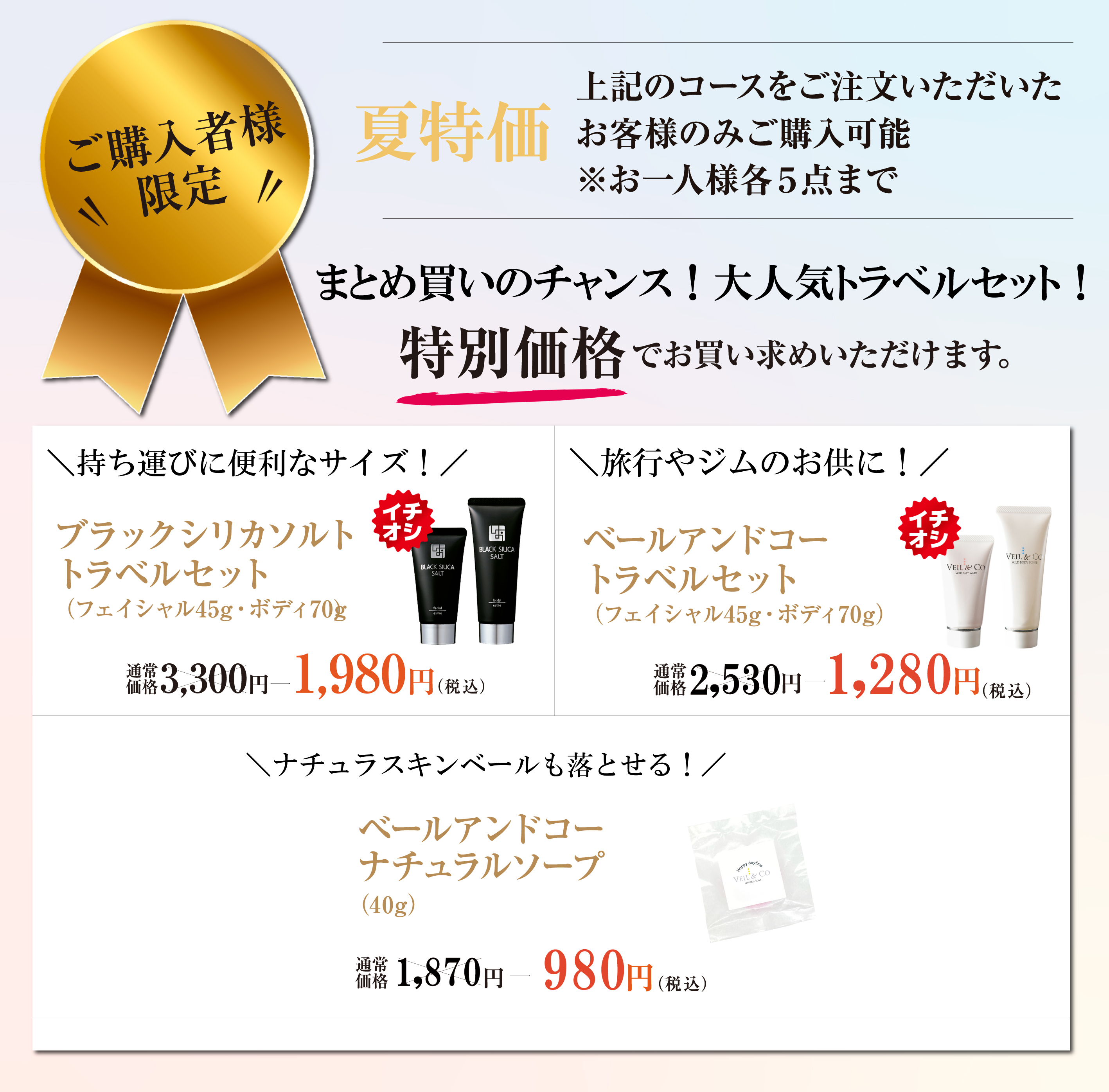 ご購入者様特典