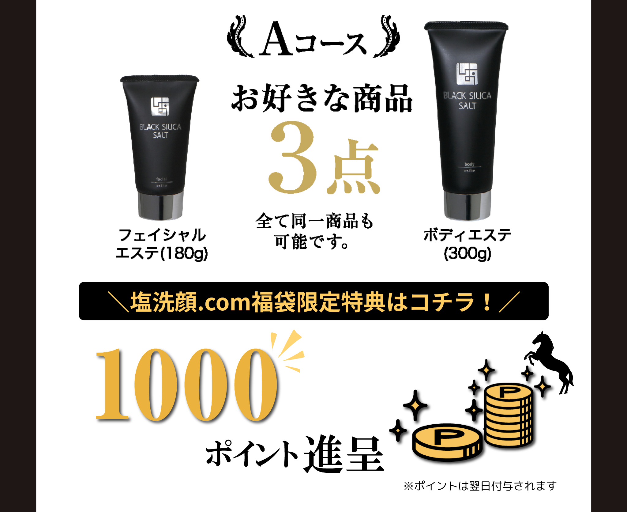 【Aコース】 お好きな商品3点