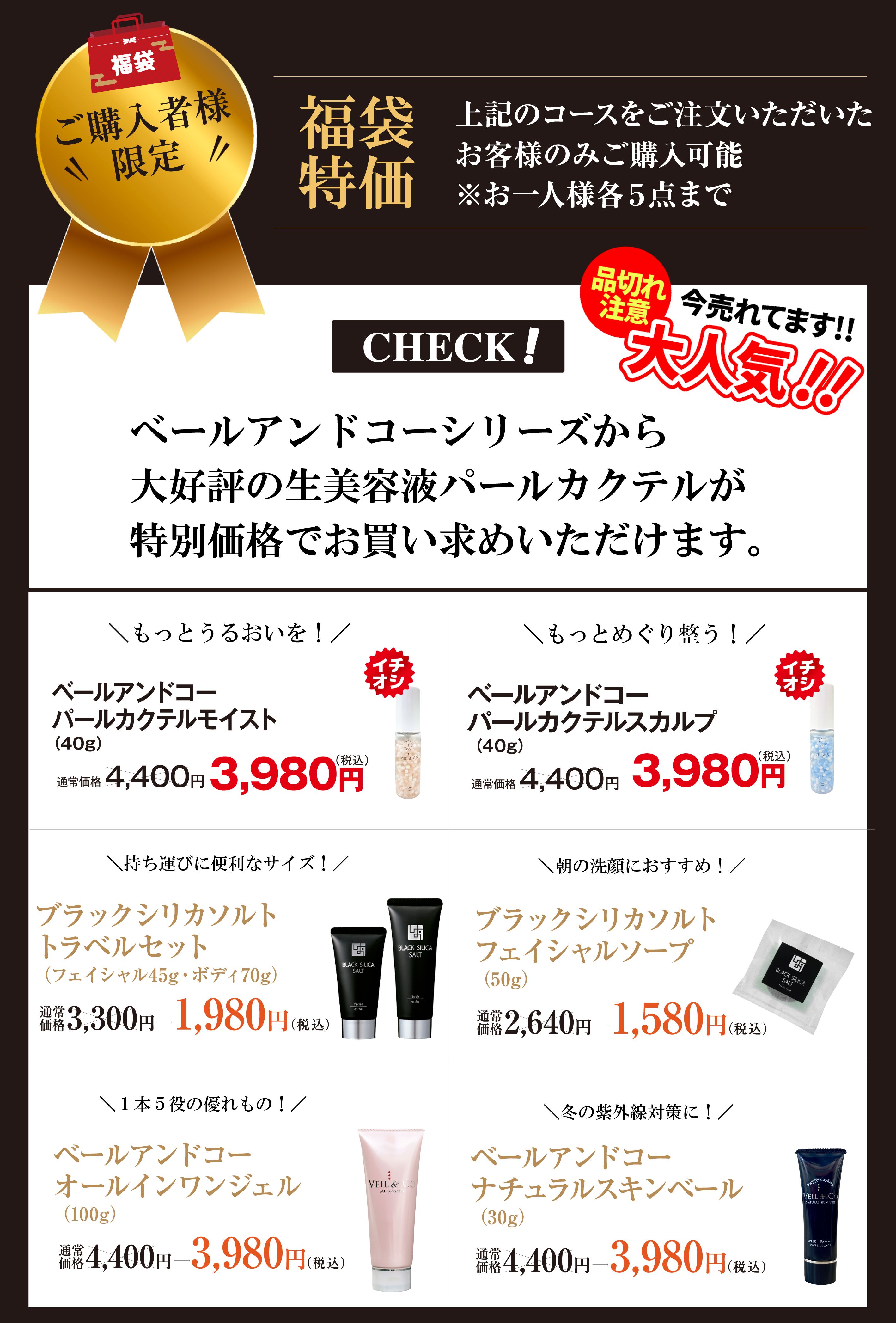 ご購入者様特典