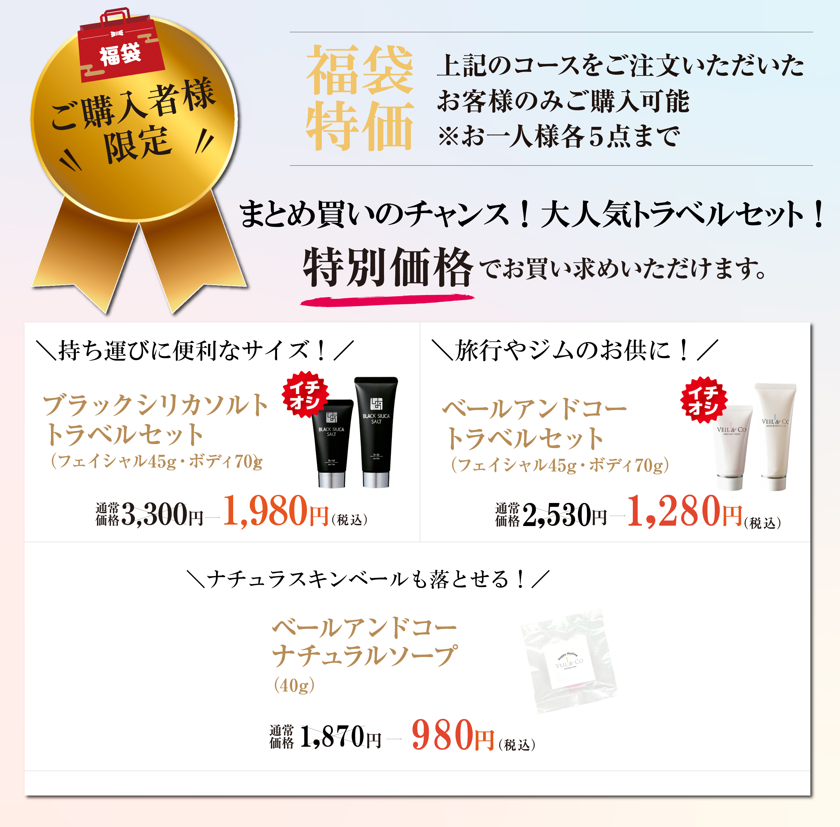 ご購入者様特典