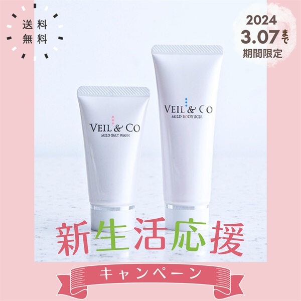 VEIL&Co〈ベールアンドコー〉 | 塩洗顔.com 公式ショップ
