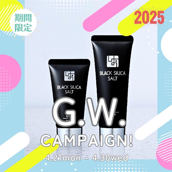 【GWキャンペーン2025！】ブラックシリカソルト トラベルセット