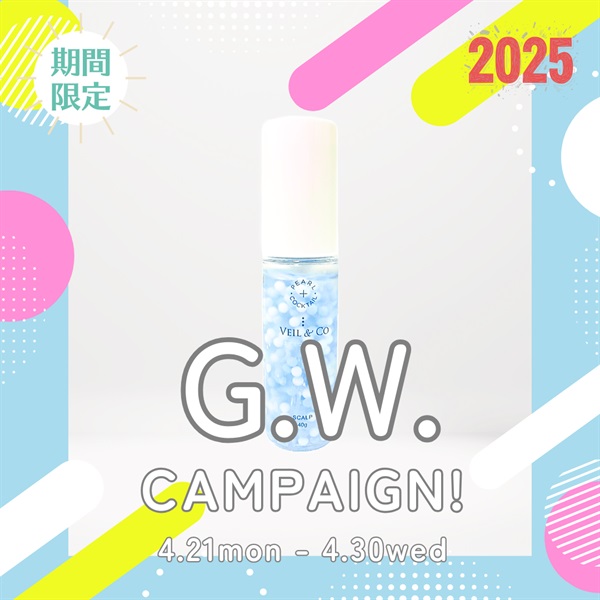 【GWキャンペーン2025！】パールカクテル/スカルプ