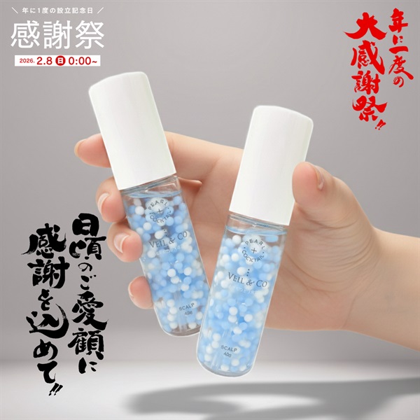 【設立記念感謝祭2026】パールカクテル/スカルプ2本特別セット