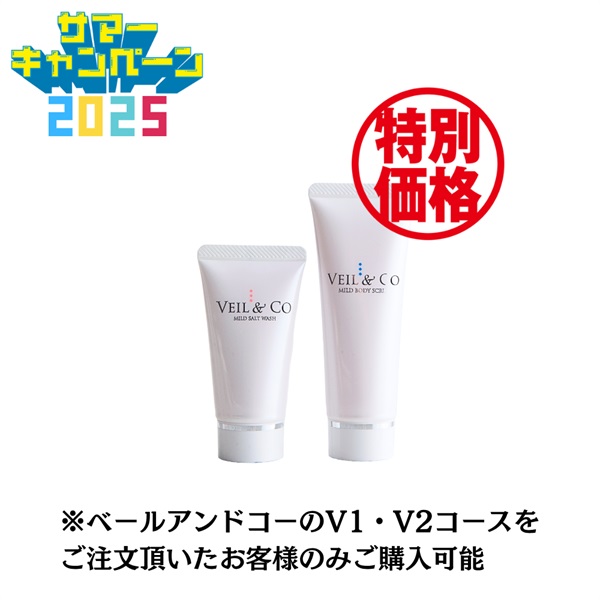 【サマーキャンペーン2025】ベールアンドコー / トラベルセット
