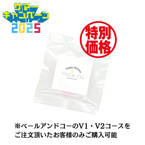 【サマーキャンペーン2025】ベールアンドコー / ナチュラルソープ
