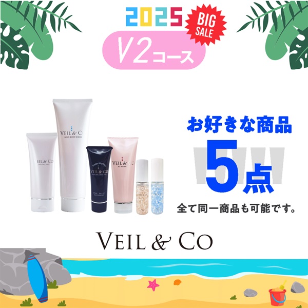 【サマーキャンペーン2025】ベールアンドコー/  V2コース