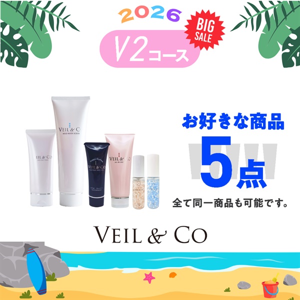 【サマーキャンペーン2026】ベールアンドコー/  V2コース
