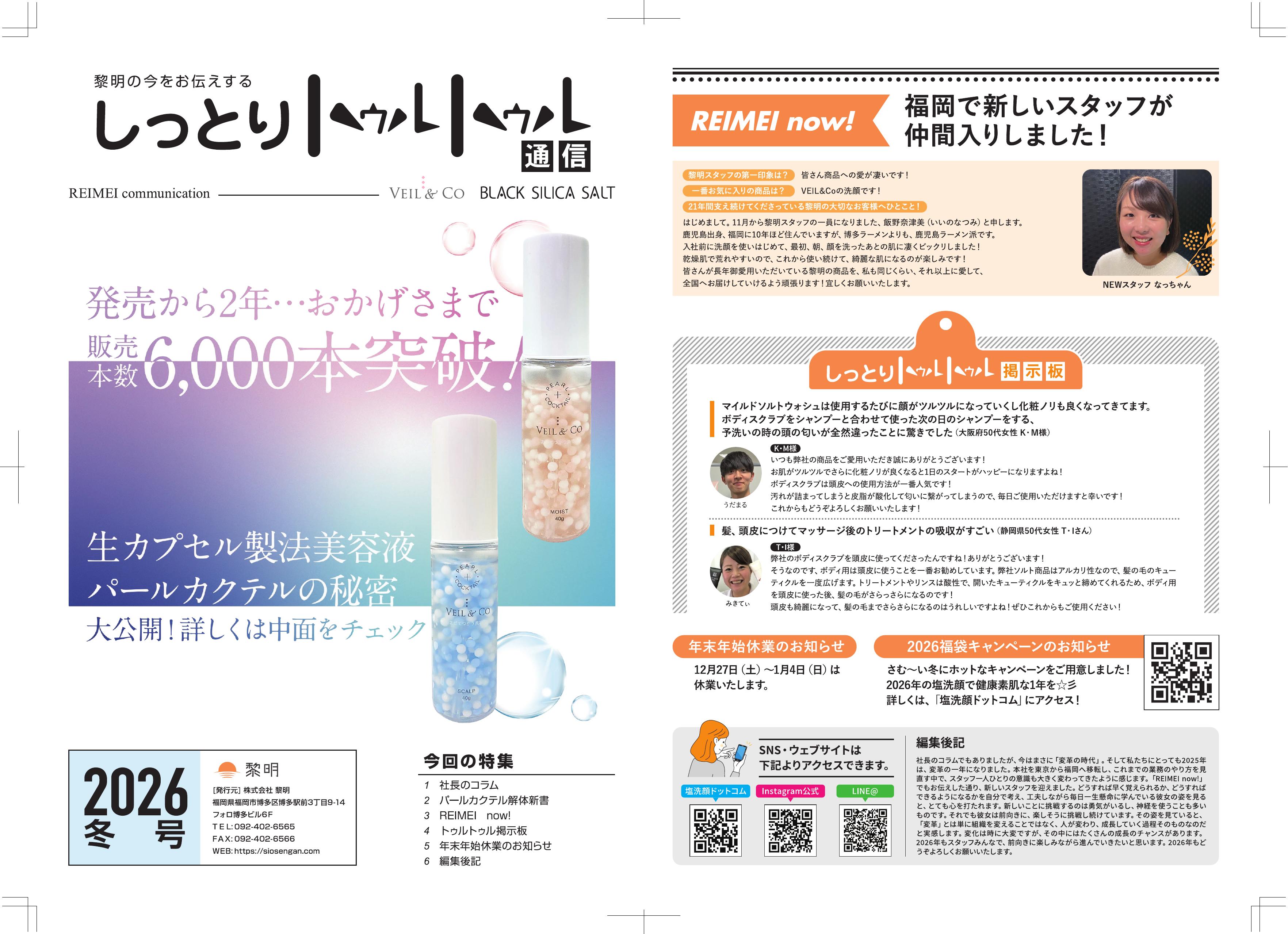 会報誌冬号表