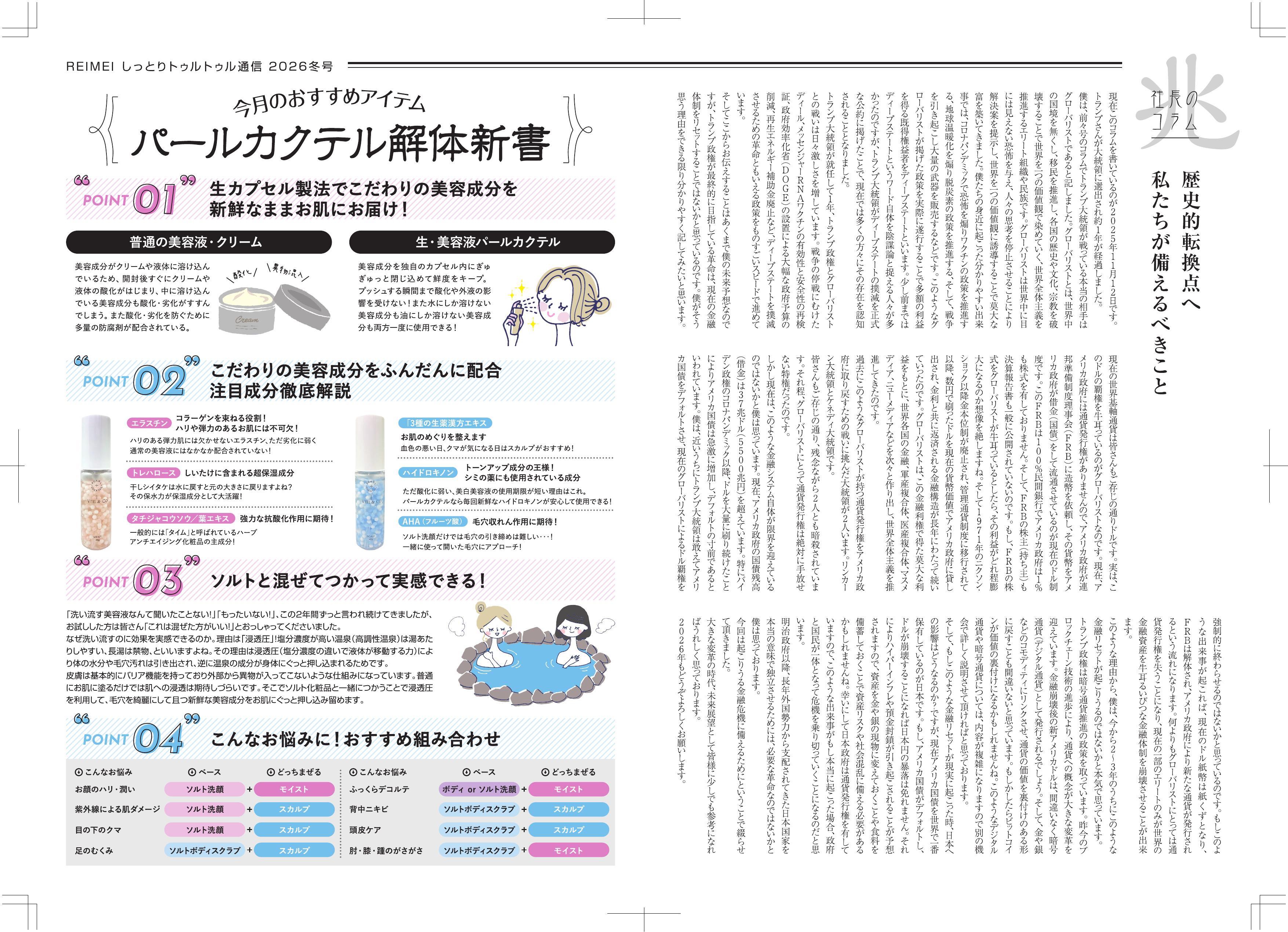 会報誌冬号裏