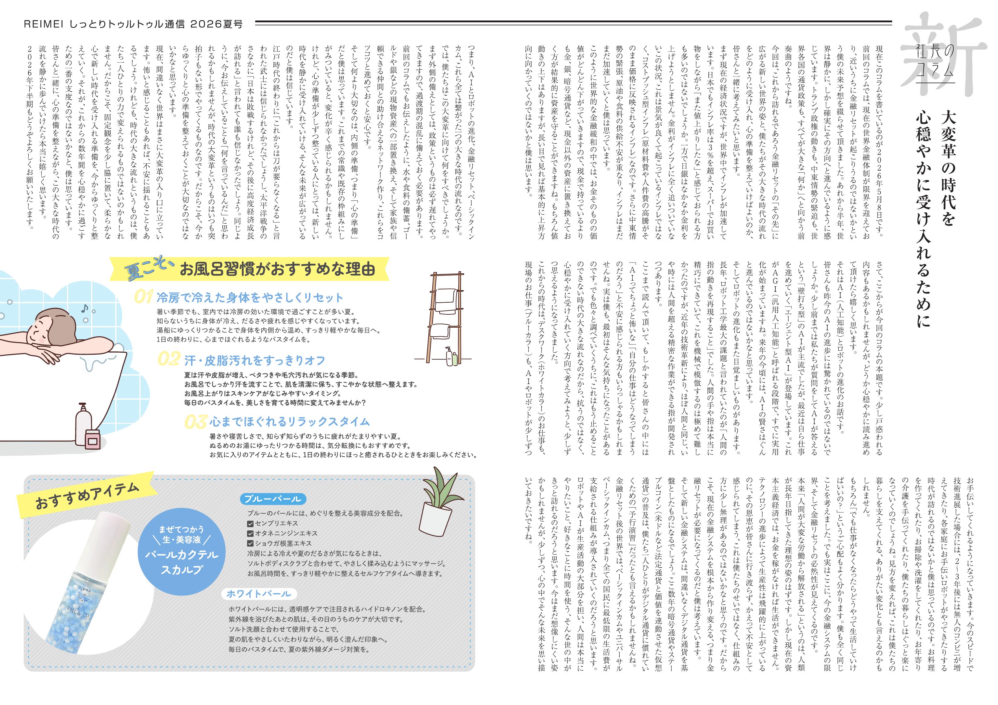 会報誌中面